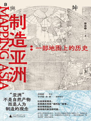 cover image of 制造亚洲